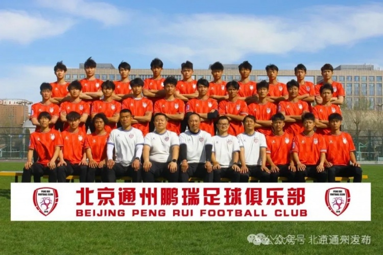 未来北京职业队+1？北京通州鹏瑞计划三年内冲击中乙联赛资格
